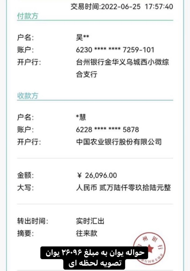 حواله یوان سفید مبلغ 26096 یوان چین