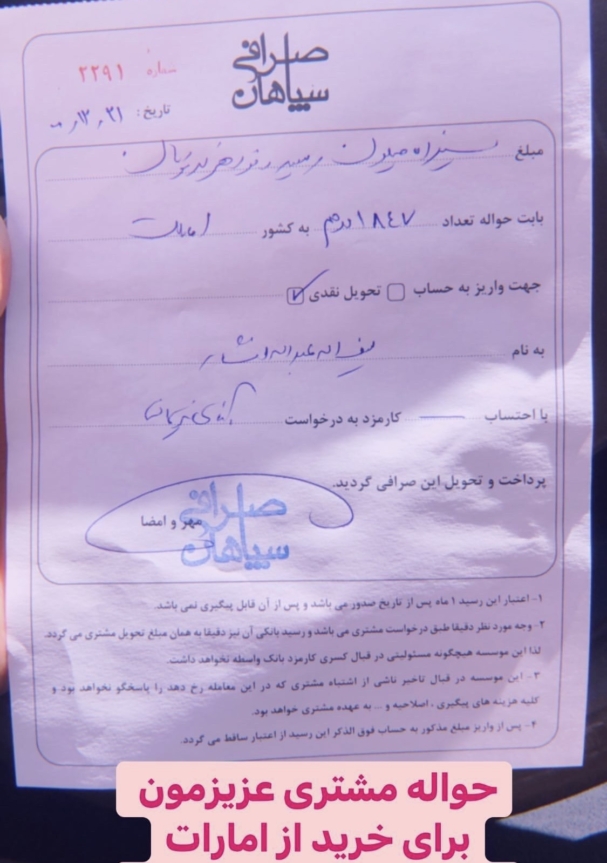 حواله درهم امارات