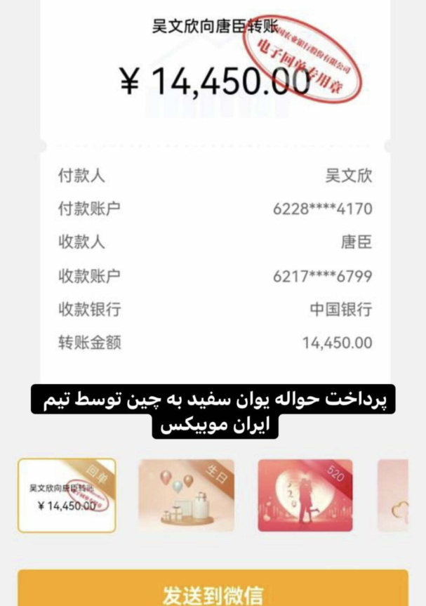 حواله یوان سفید ایران موبیکس