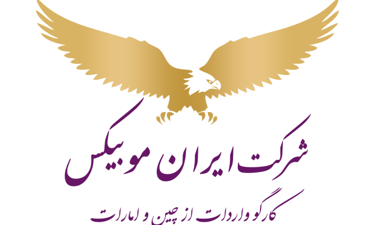 شرکت ایران موبیکس