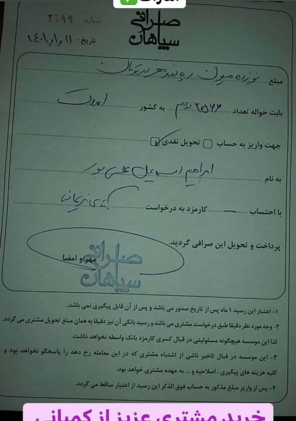 حواله درهم مبلغ 2566 درهم امارات