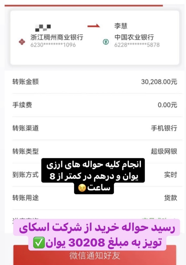 حواله یوان سفید مبلغ 30208 یوان چین