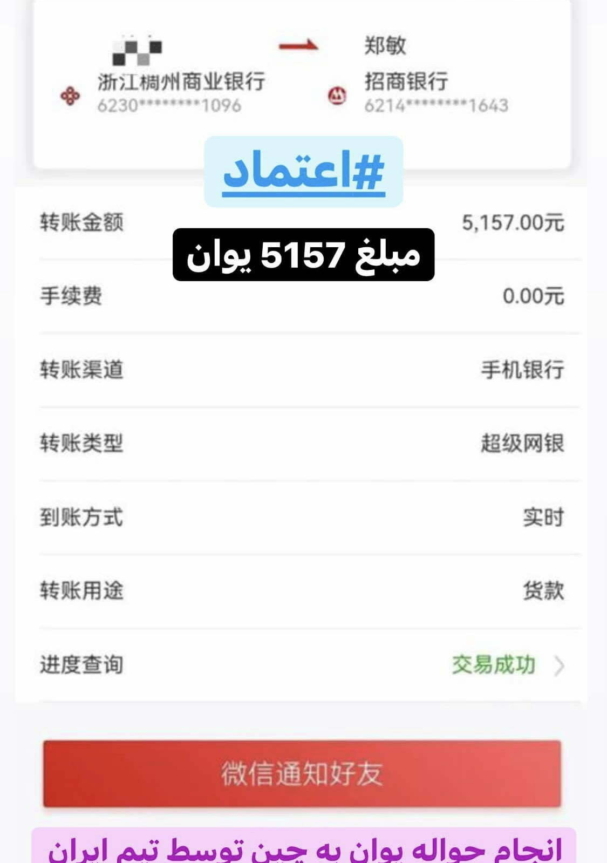 حواله یوان سفید مبلغ 5157 یوان چین