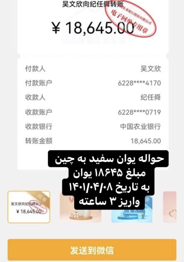 حواله یوان سفید مبلغ 18645 یوان چین