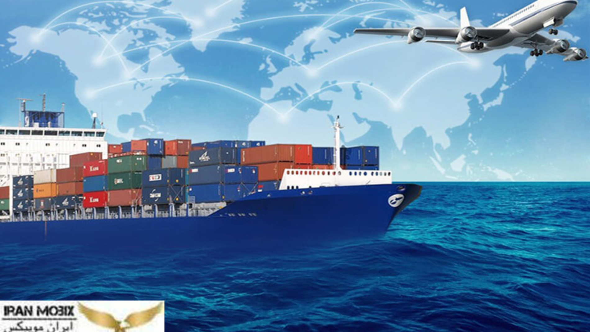 مقایسه حمل و نقل دریایی و هوایی در واردات کالا