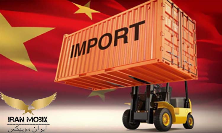 مذاکره برای واردات از چین