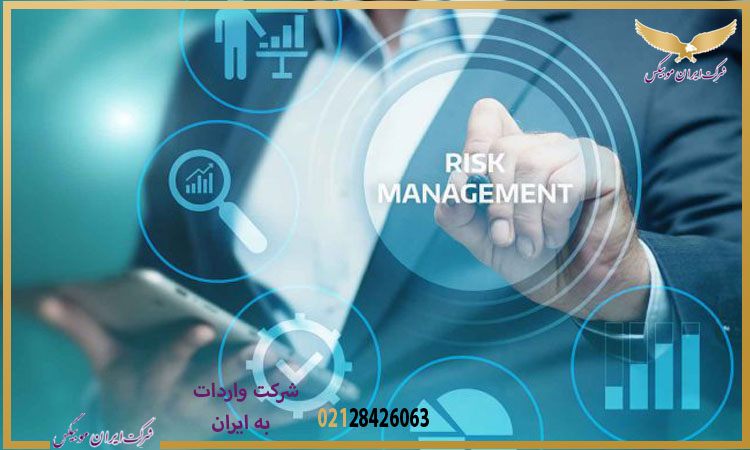 مدیریت ریسک‌ها در فرآیند واردات