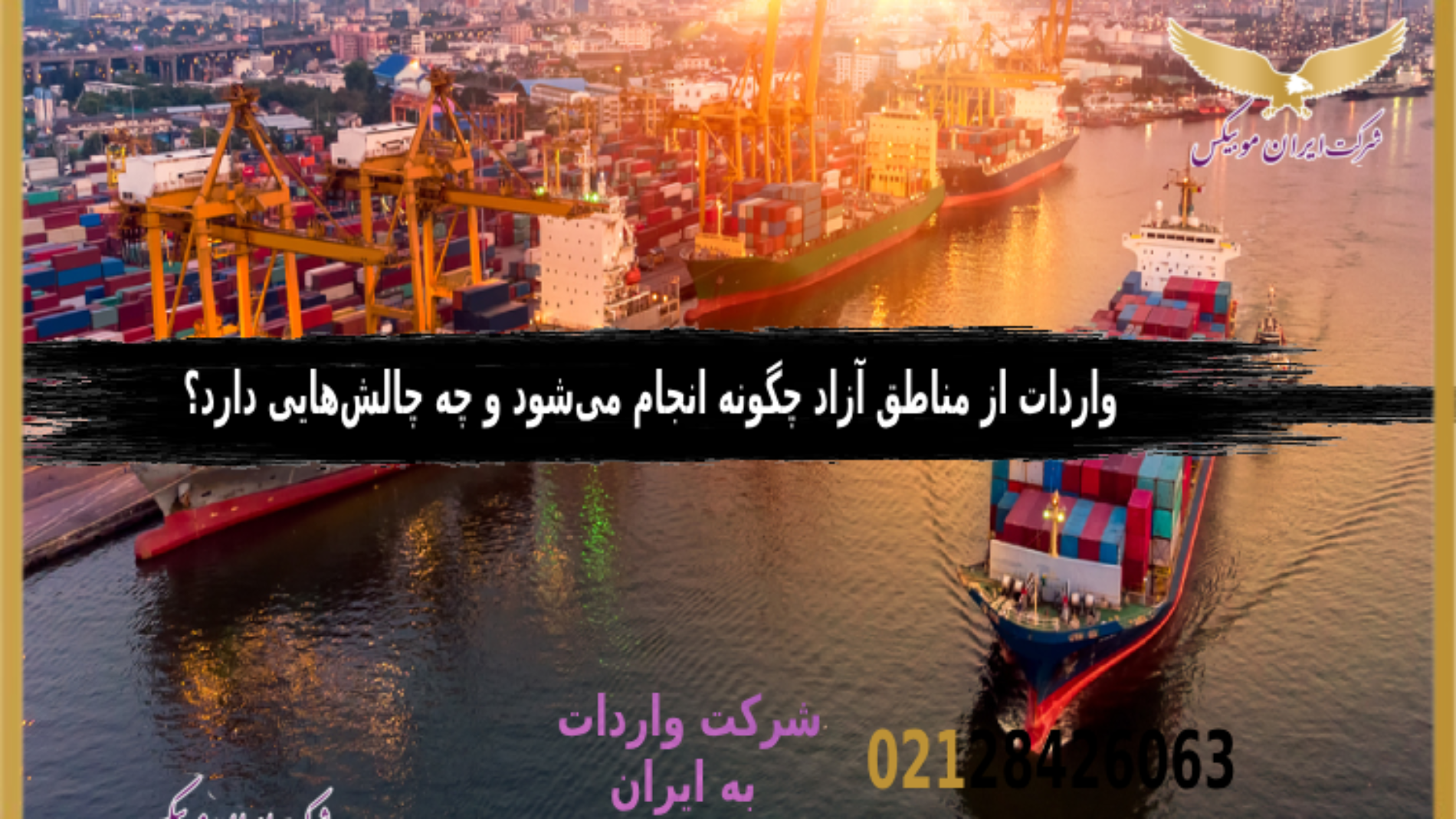واردات از مناطق آزاد