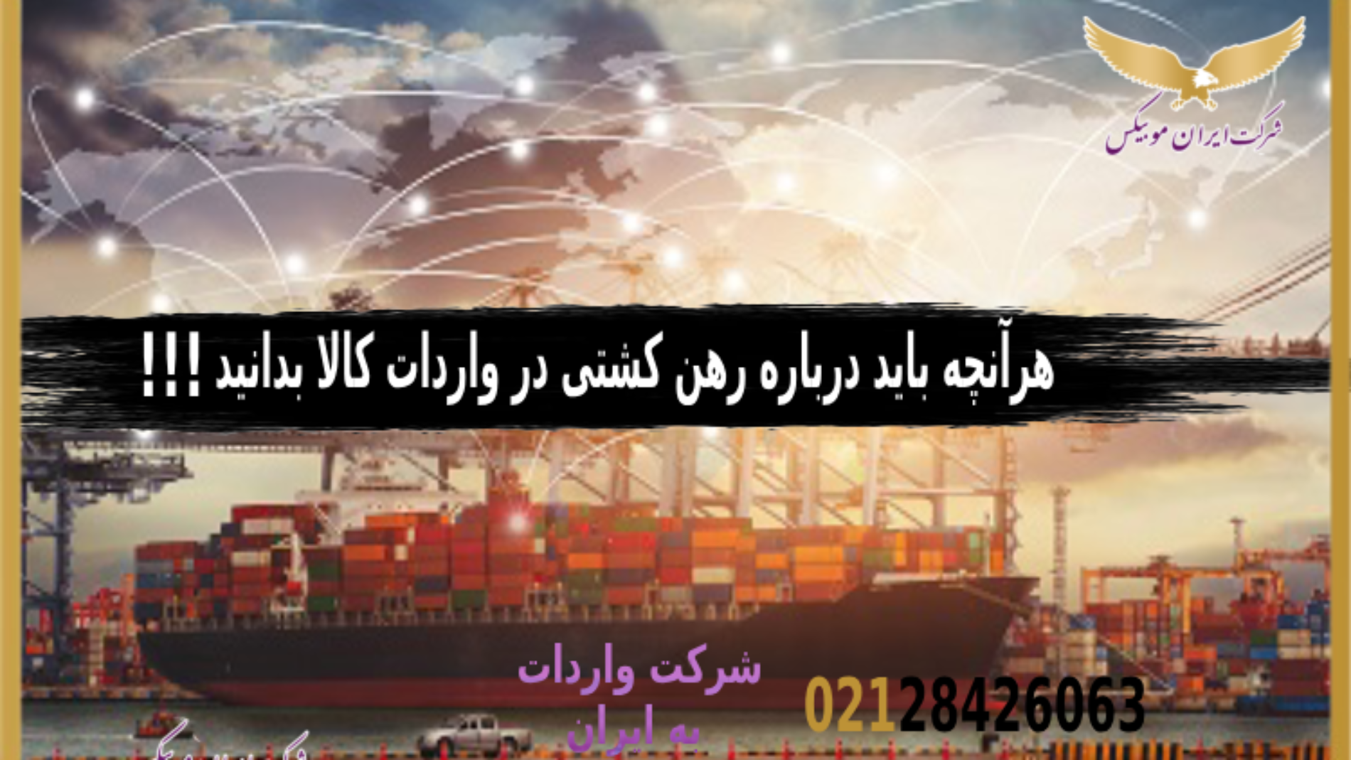 اجاره کشتی برای واردات