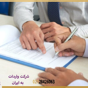 راه های کاهش تعرفه ها با کمک استفاده از توافق‌ نامه‌های تجاری برای واردات کالا