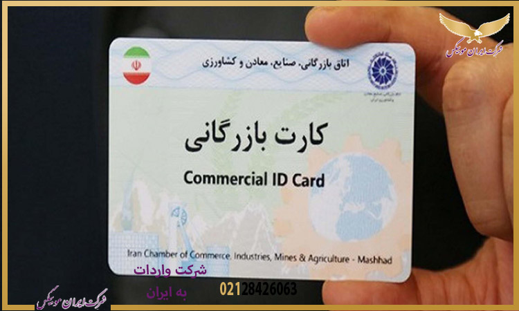 آیا واردات بدون کارت بازرگانی غیرقانونی است؟