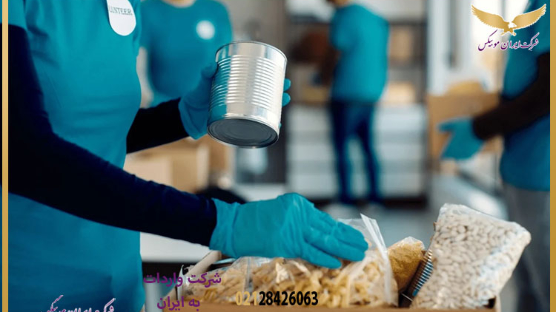 کالاهای ضبطی فاسدشدنی را باید چیکار کرد؟
