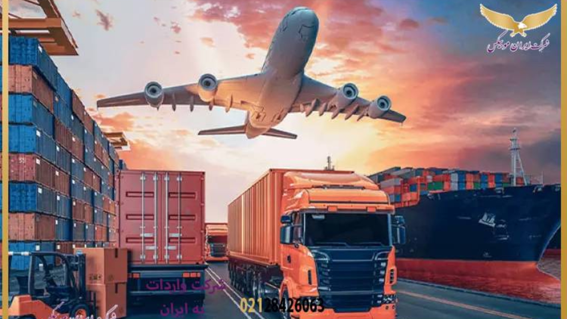 انتخاب روش مناسب برای واردات و حمل‌ و نقل: دریایی، هوایی یا زمینی؟
