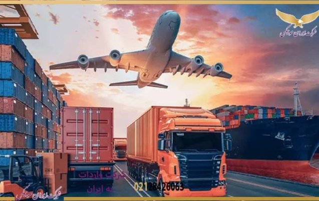 انتخاب روش مناسب برای واردات و حمل‌ و نقل: دریایی، هوایی یا زمینی؟