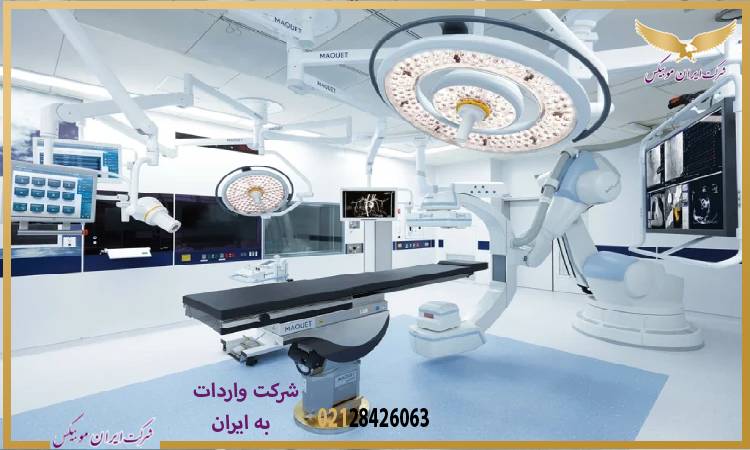 دریافت مجوزها و تاییدیه های قانونی از وزارت بهداشت در واردات تجهیزات پزشکی