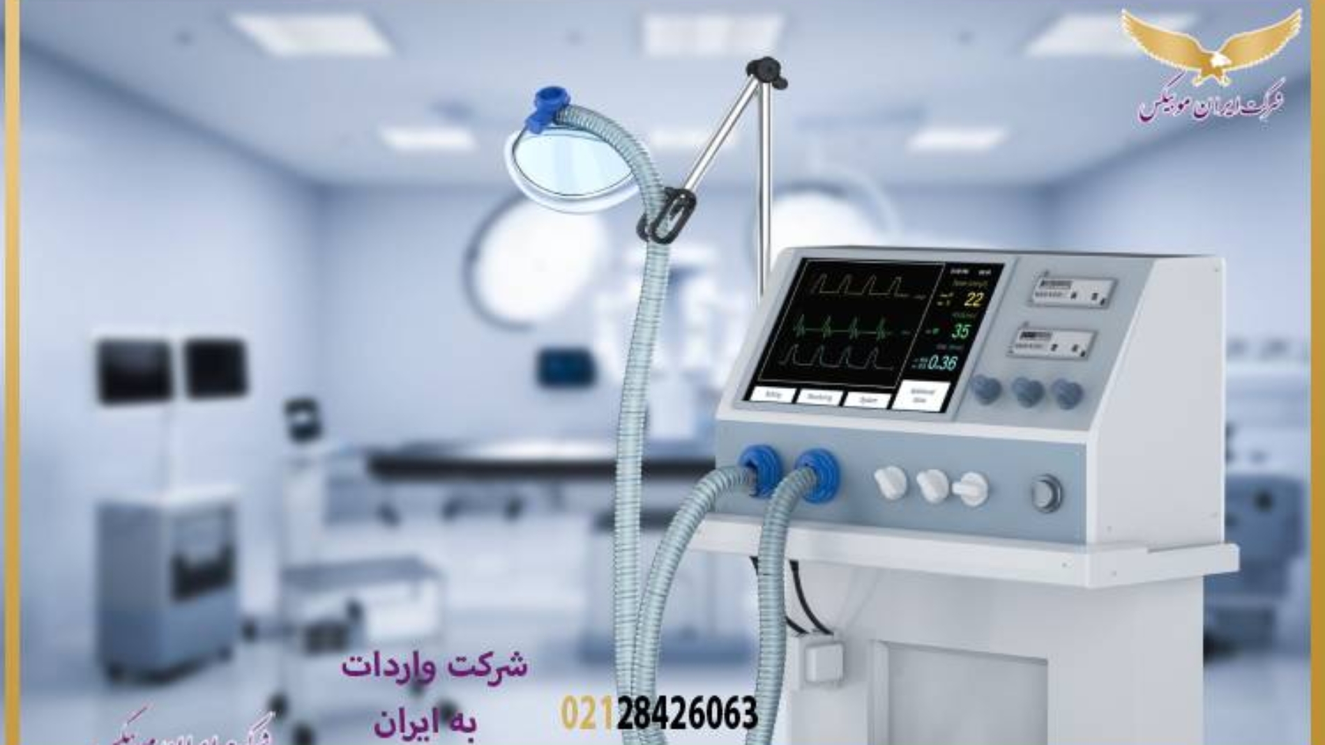 چالش ‌های تطبیق واردات تجهیزات پزشکی با گمرک ایران