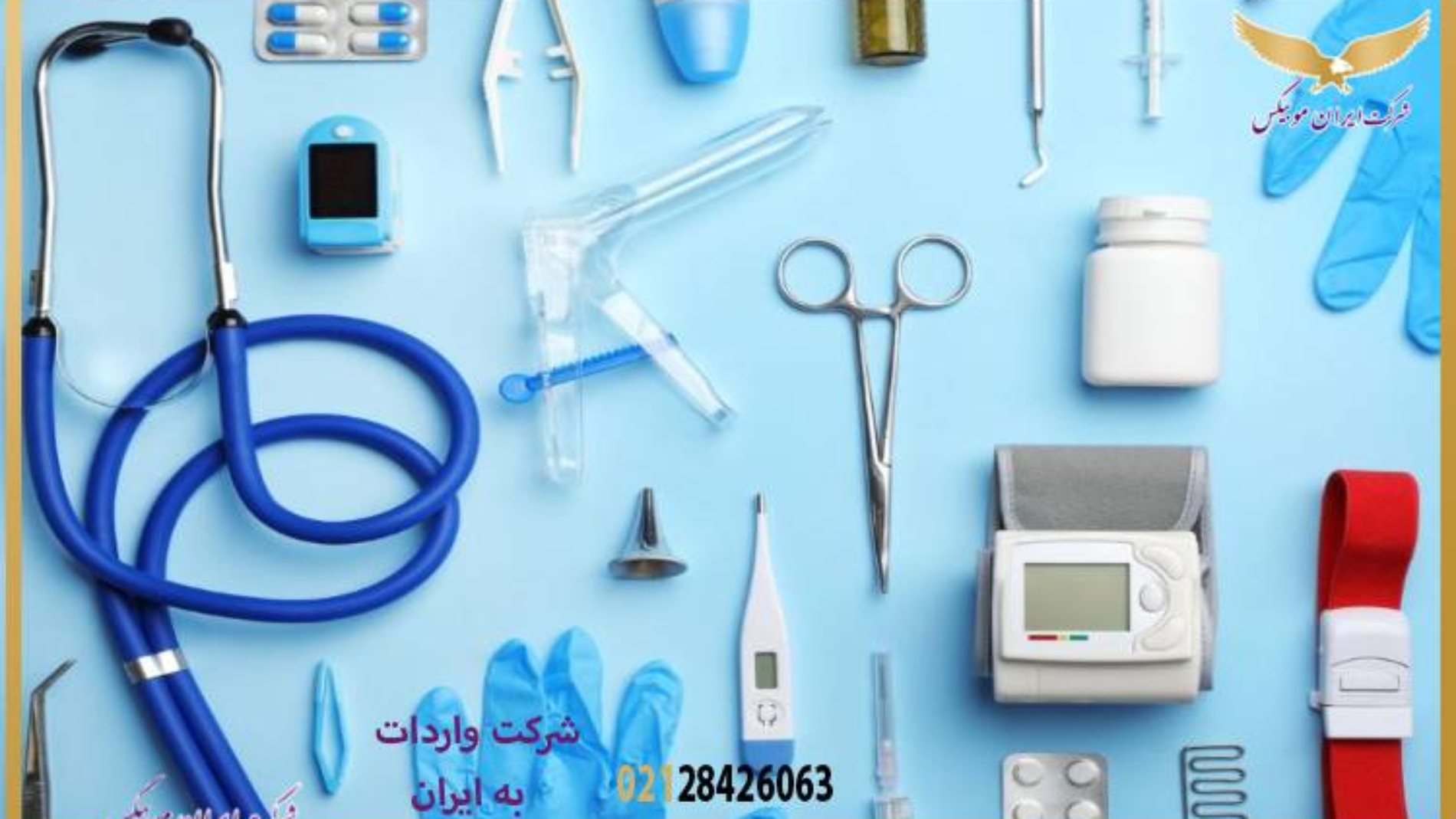 چالش های واردات دستگاه های پزشکی حساس چیست؟