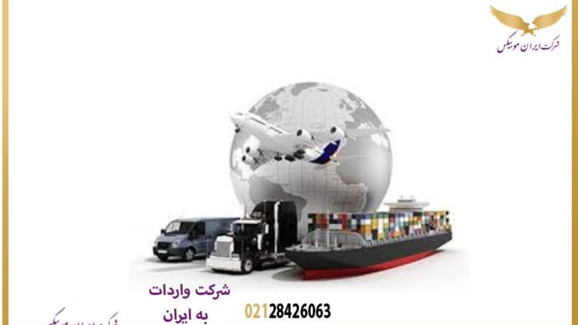 چگونه با بیمه حمل ‌و نقل با پوشش کامل از امارات واردات کنیم؟