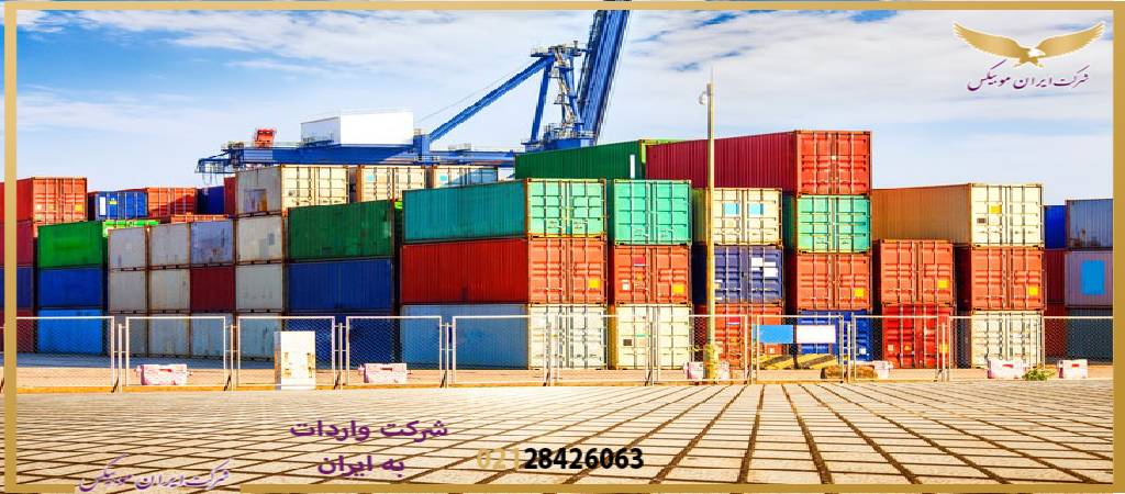 مراحل ترخیص کالا از چین به ایران