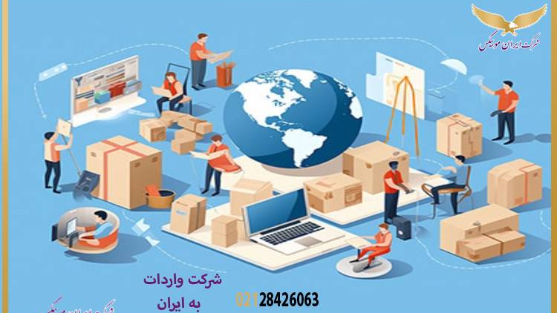 روند دیجیتالی شدن فرآیند واردات: از ثبت سفارش تا ترخیص آنلاین