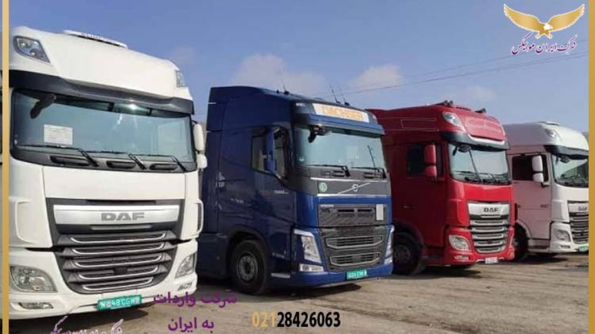 مجوز، استانداردها و شرایط واردات خودروهای سنگین