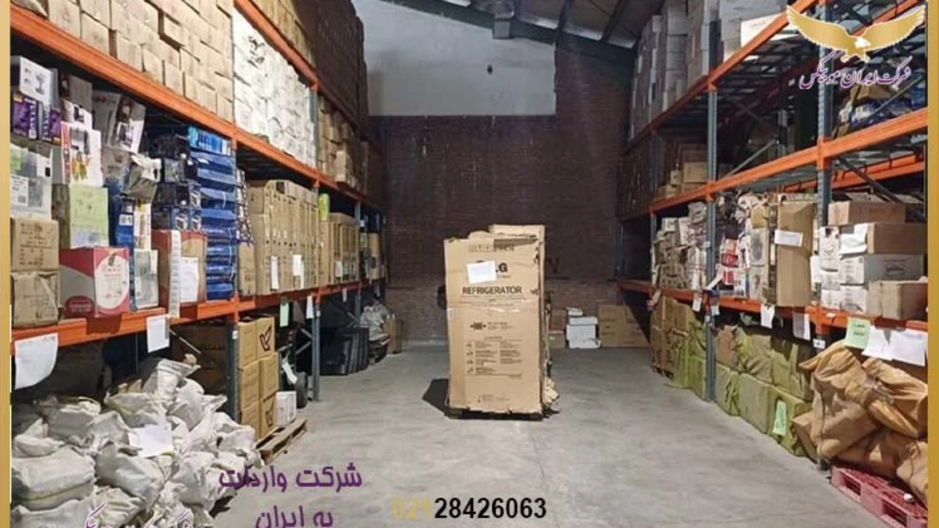 تفاوت انبار منطقه آزاد و شهری