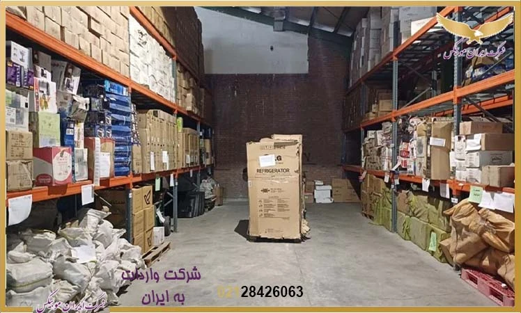 تفاوت انبار منطقه آزاد و شهری