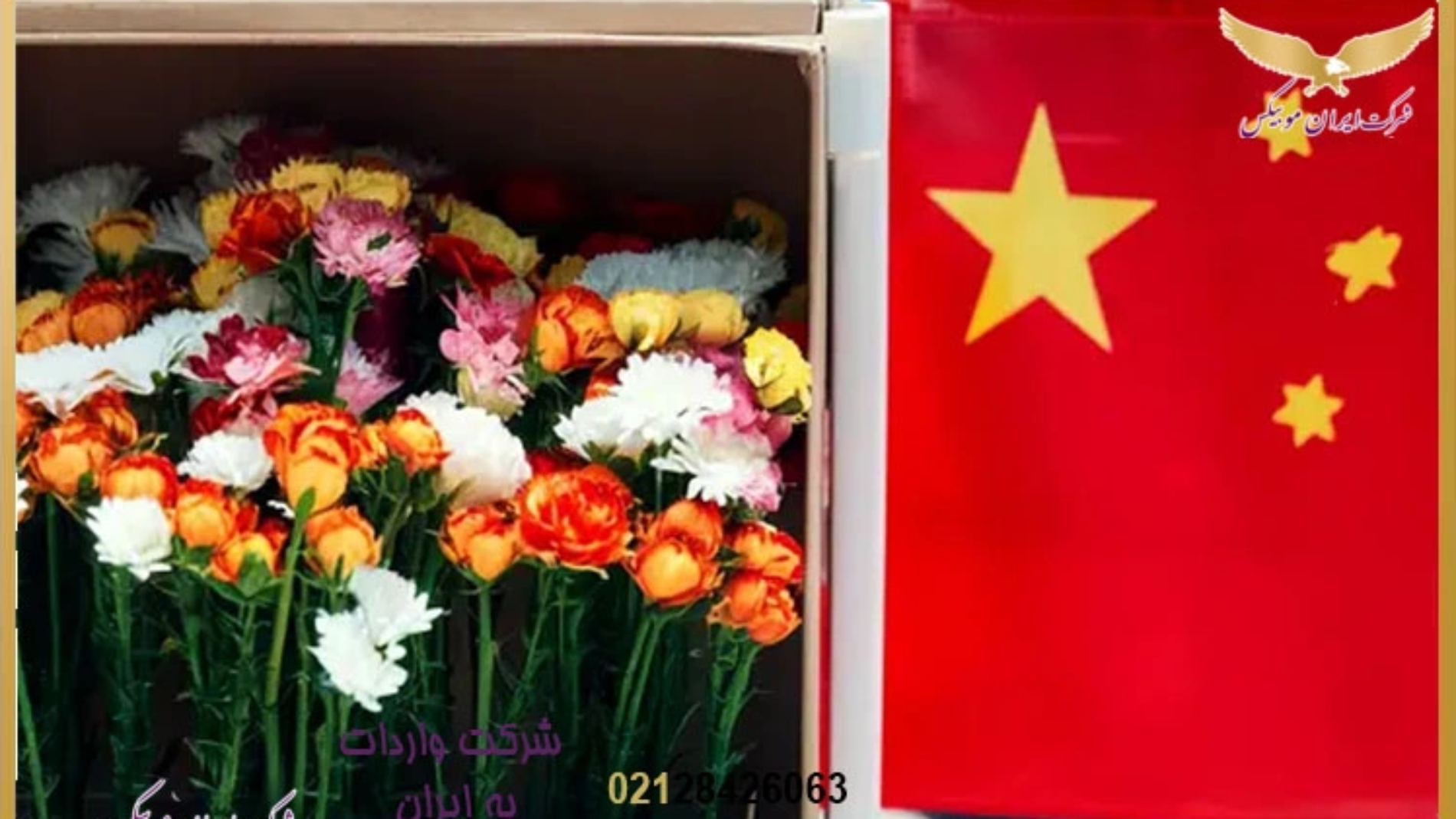 واردات گل مصنوعی از چین