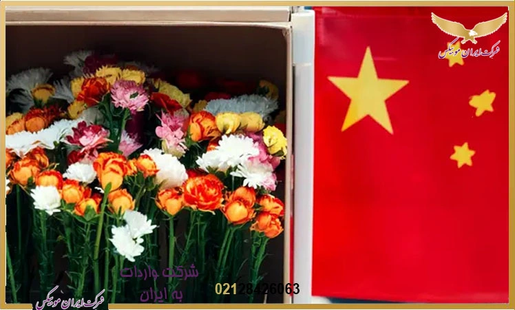 واردات گل مصنوعی از چین