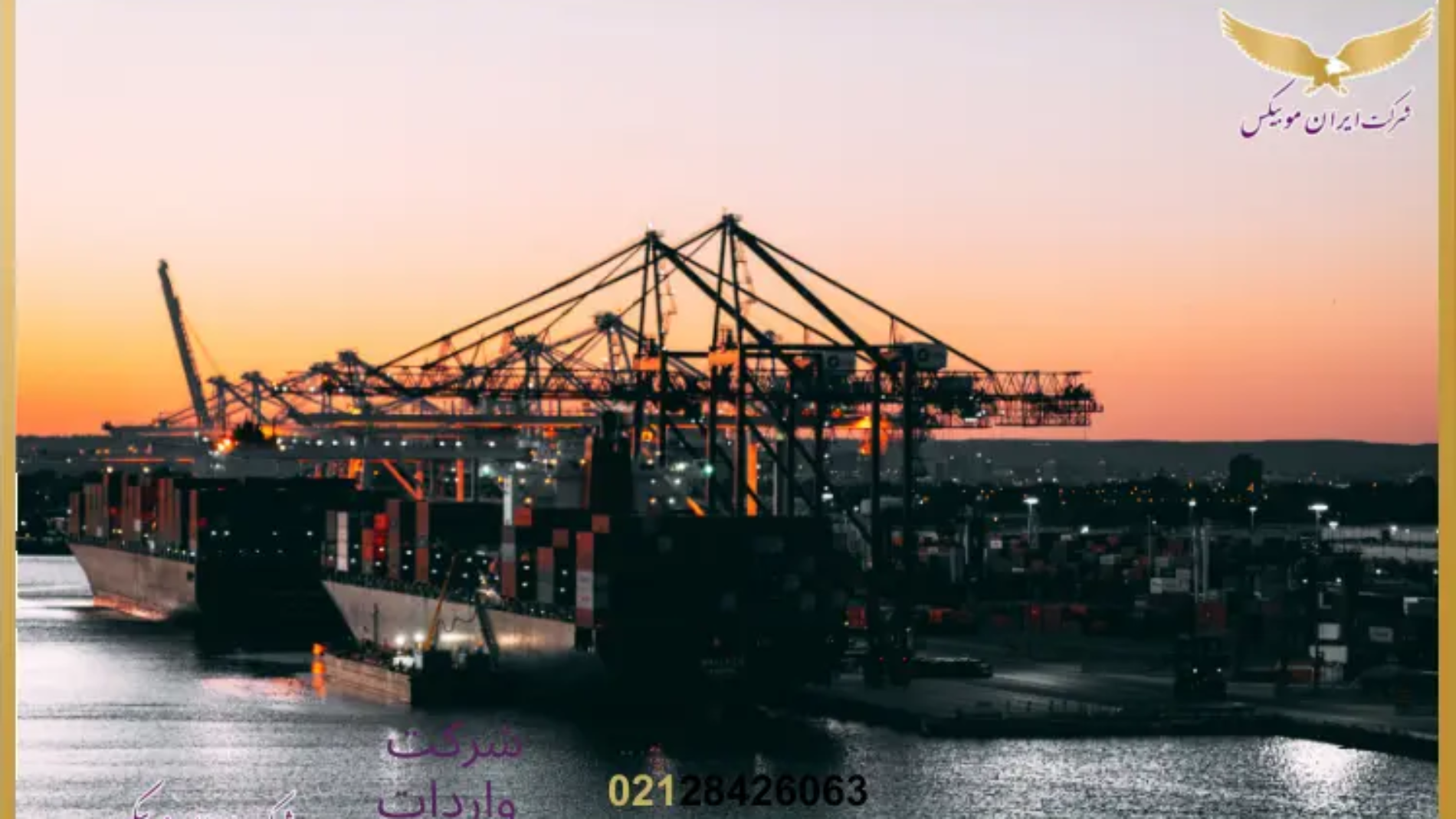 روش‌های حمل و نقل از چین به ایران