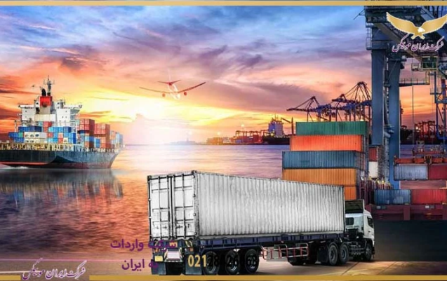 مراحل وارد کردن قطعات یدکی از چین