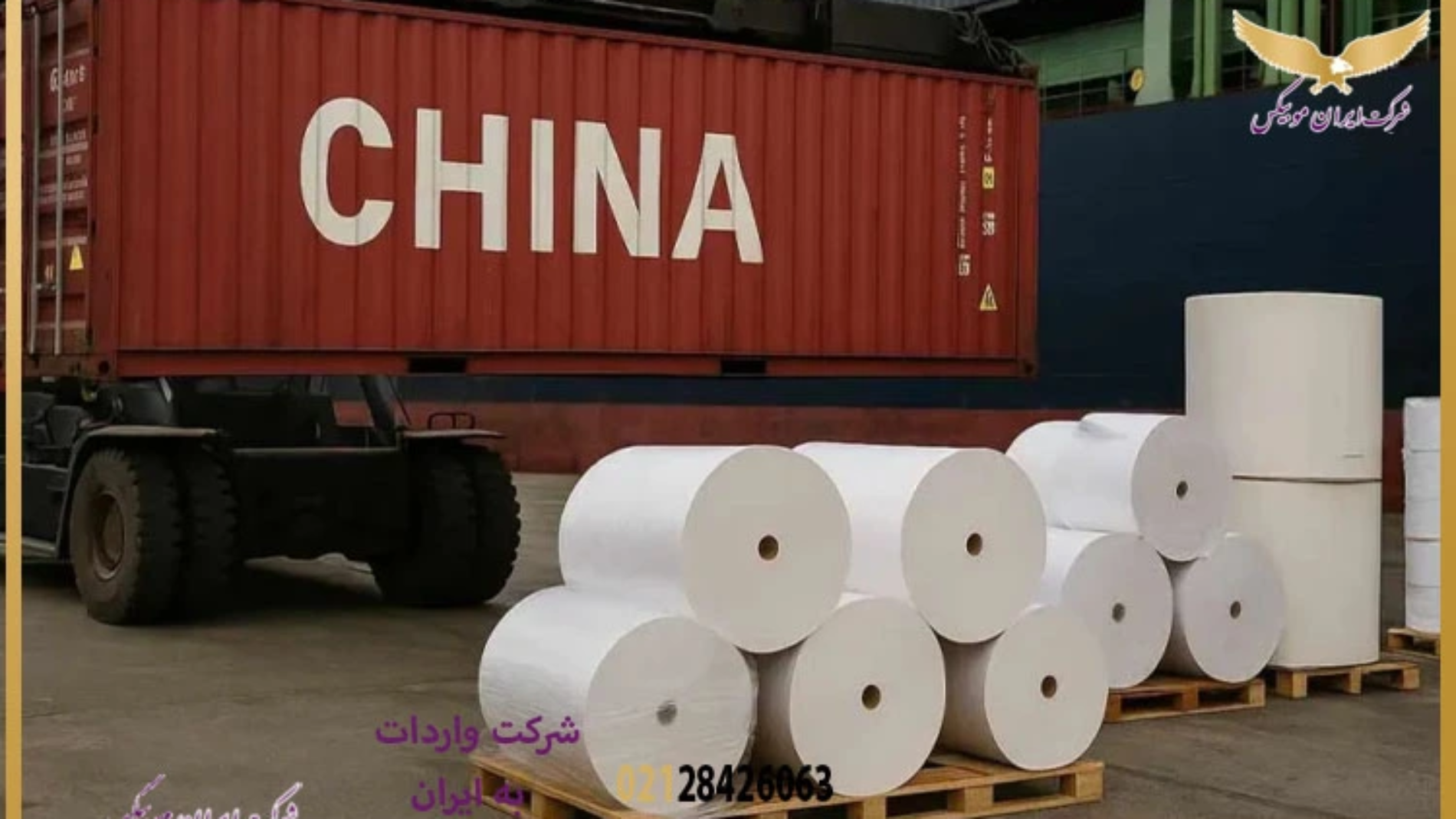 واردات کاغذ از چین