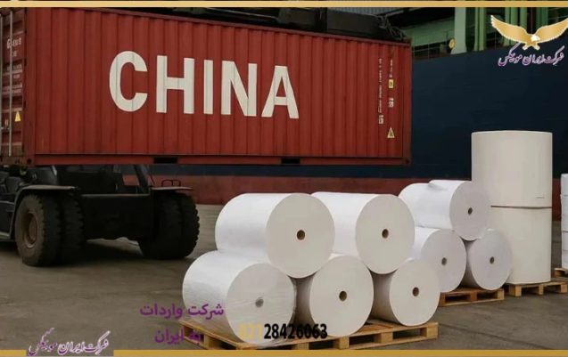 واردات کاغذ از چین