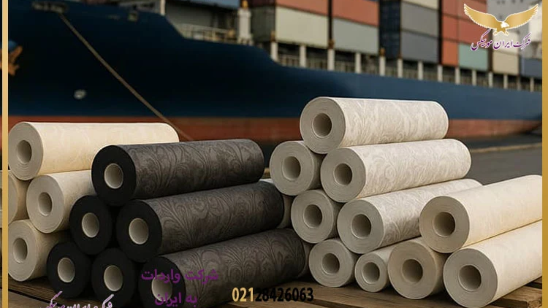 واردات کاغذ دیواری از چین