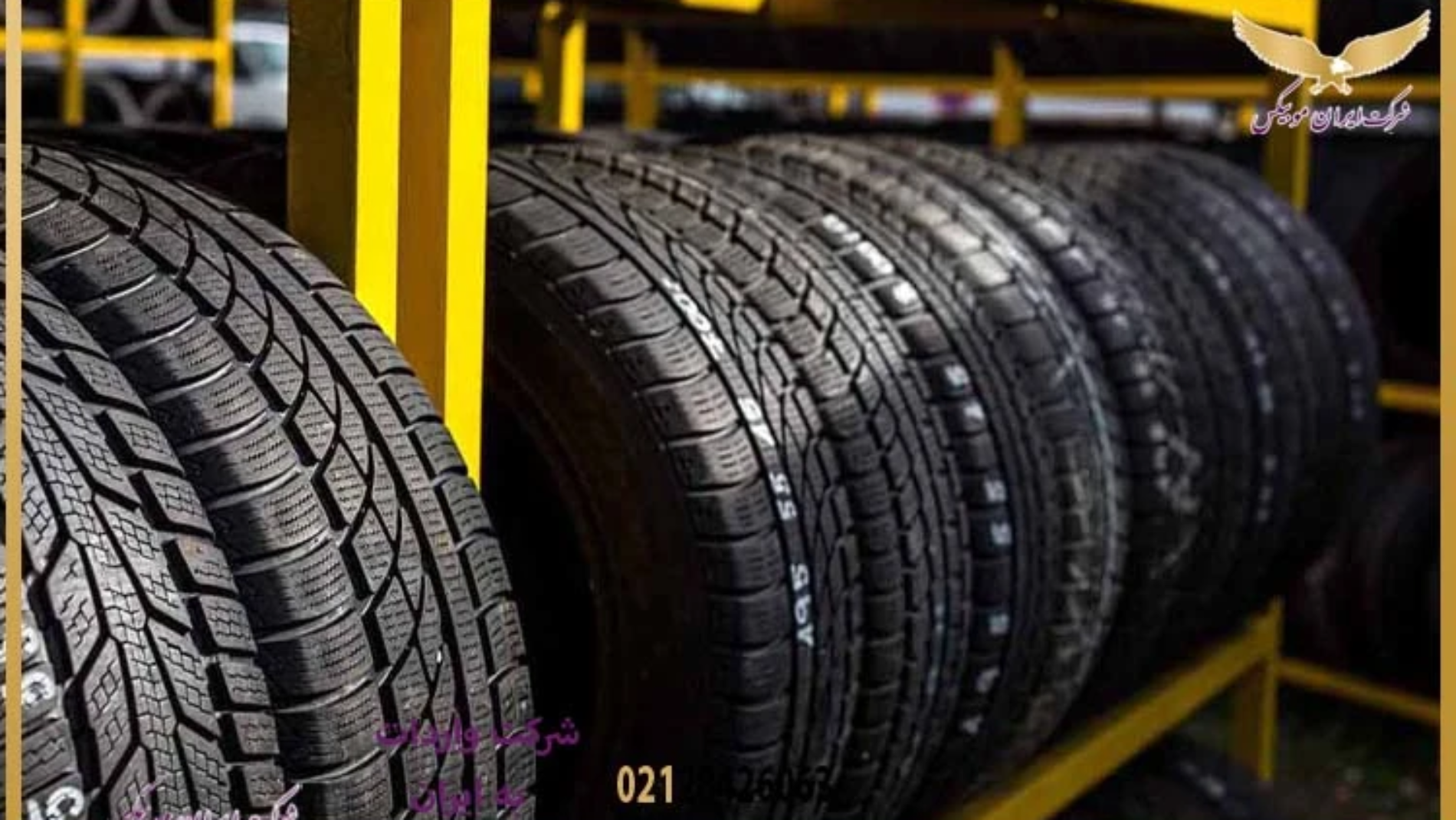 واردات لاستیک از چین